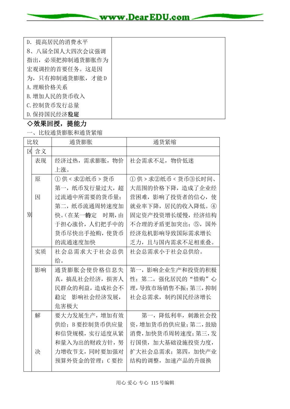 高考政治总复习《货币》教案_第3页