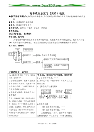 高考政治总复习《货币》教案