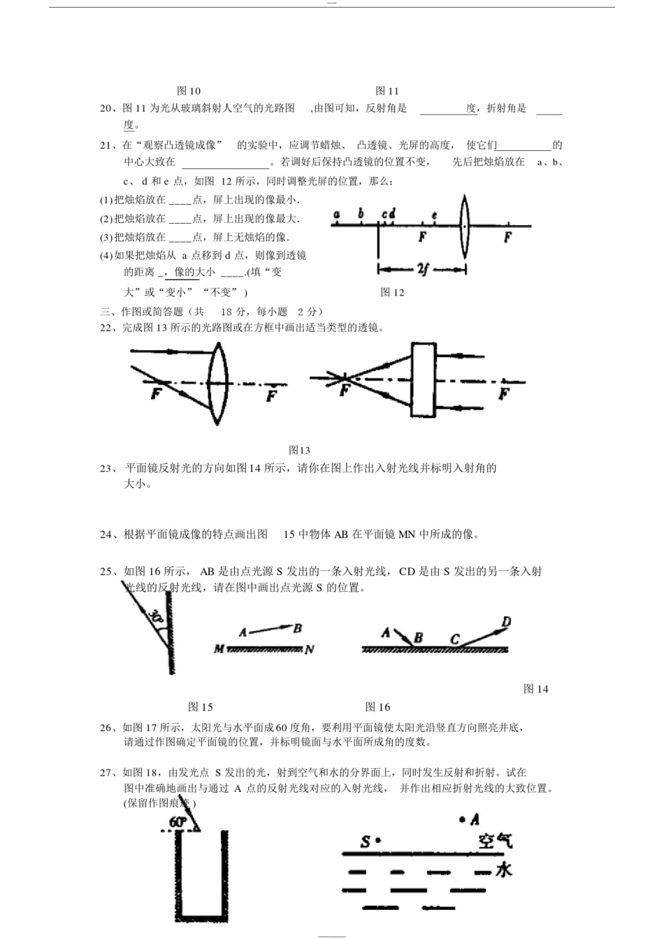 初中光学综合测试题与答案_第3页