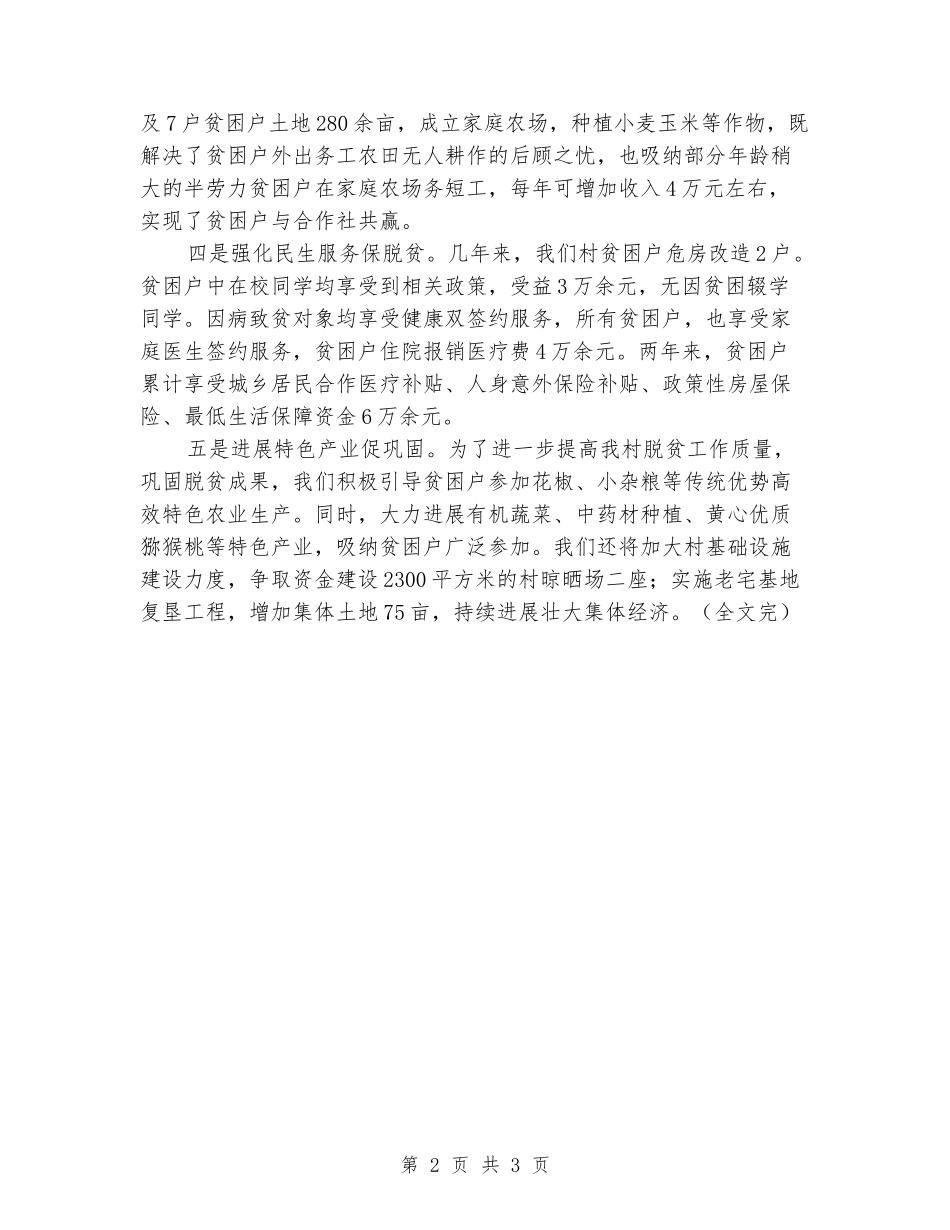 2024某镇某村脱贫攻坚情况汇报_第2页