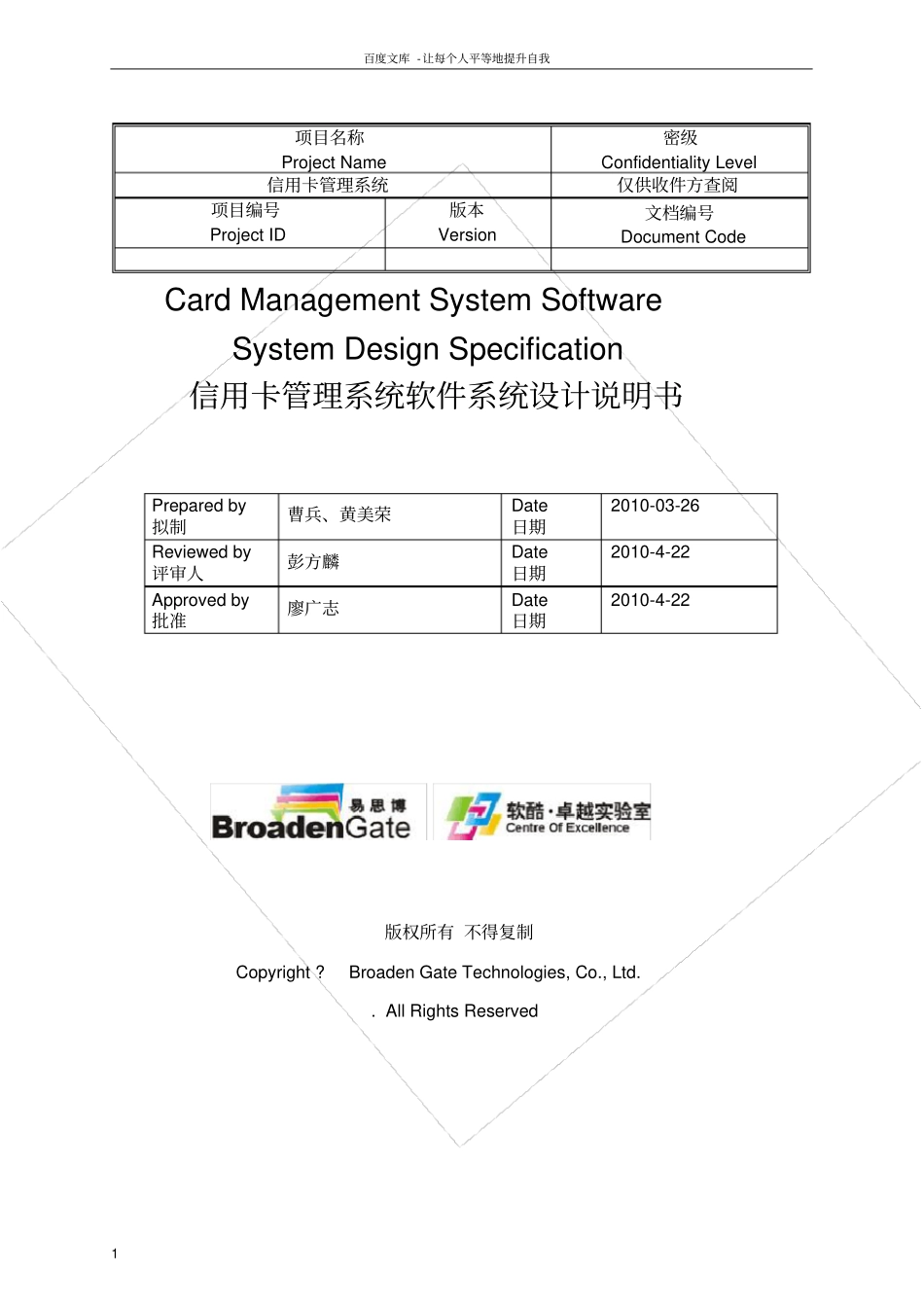 信用卡管理系统软件系统设计说明书_第1页