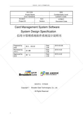 信用卡管理系统软件系统设计说明书