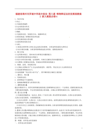 福建省漳州市芗城中学高中政治 第八课 唯物辩证法的发展观教案2 新人教版必修4