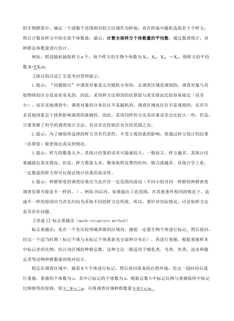 高中生物 4.1 种群的特征教案 新人教版必修2_第2页