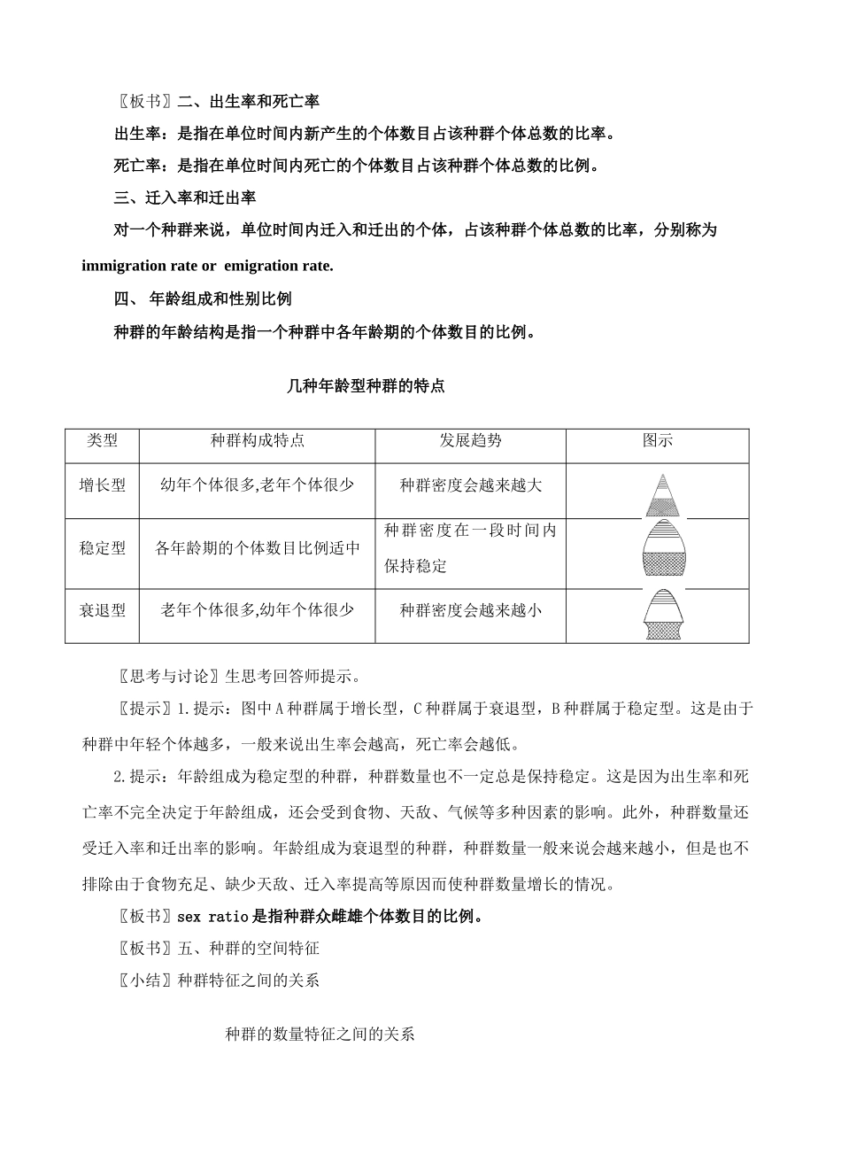 高中生物 4.1 种群的特征教案 新人教版必修2_第3页