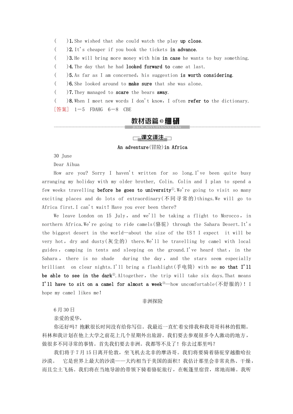 高中英语 Unit 2 Wish you were here Section Ⅰ Reading（Ⅰ）（Welcome to the unit  Reading）（教师用书）教案 牛津译林版必修2-牛津版高一必修2英语教案_第3页