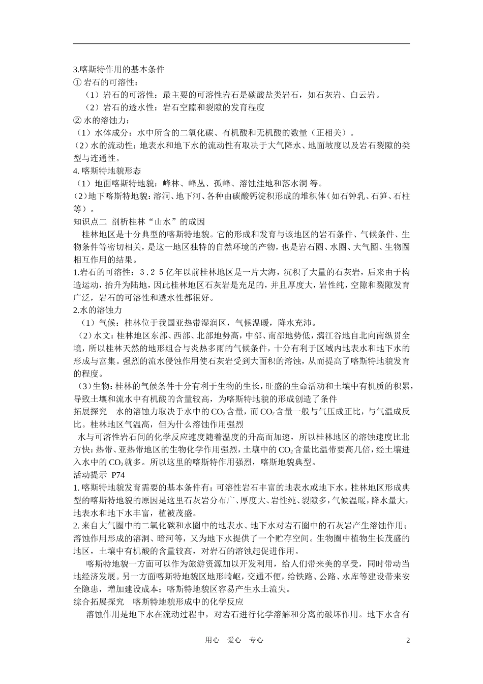 高中地理 第三单元第三节桂林山水教案 鲁教版必修1_第2页