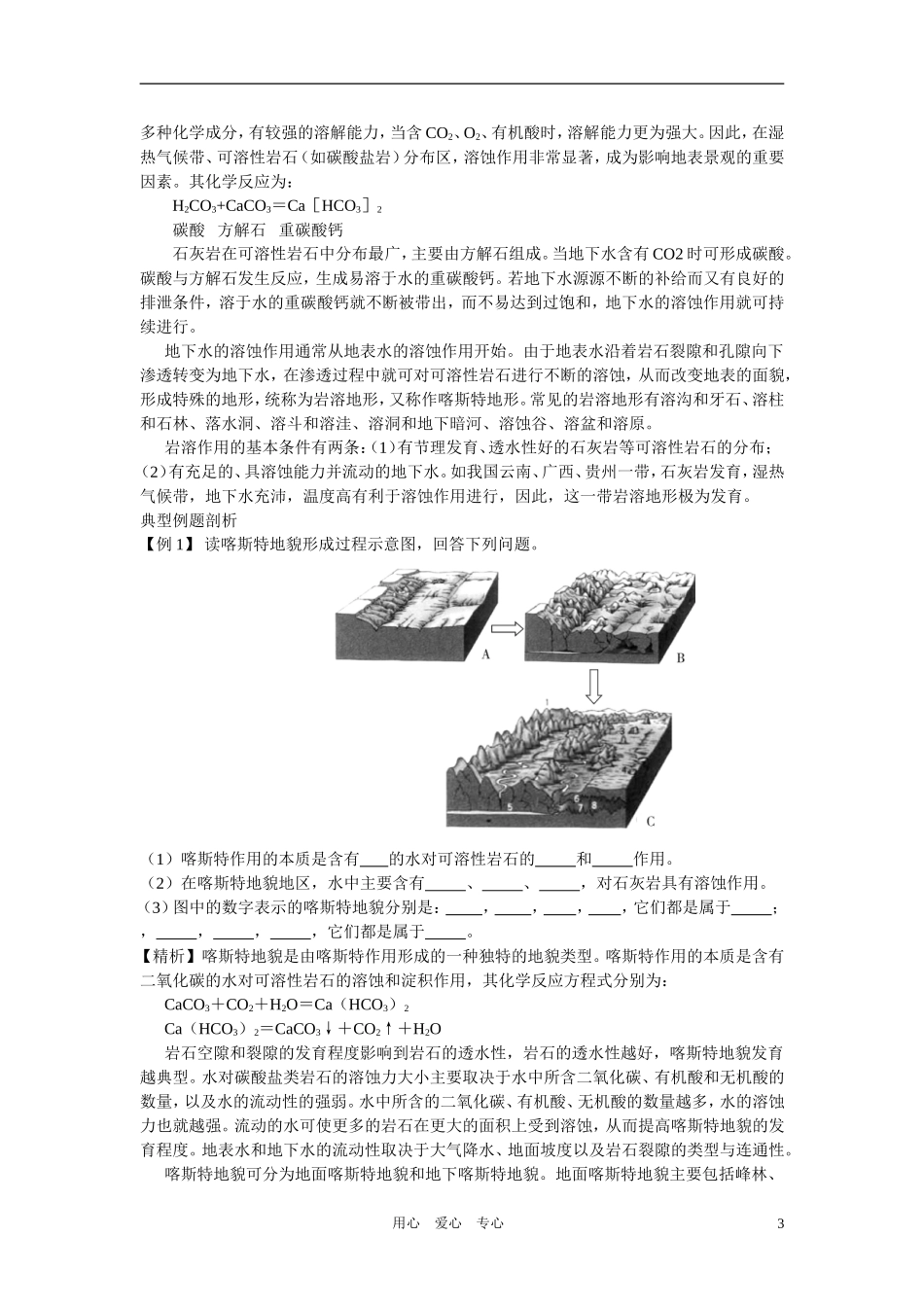 高中地理 第三单元第三节桂林山水教案 鲁教版必修1_第3页