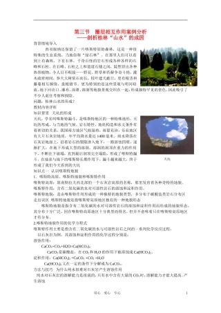 高中地理 第三单元第三节桂林山水教案 鲁教版必修1