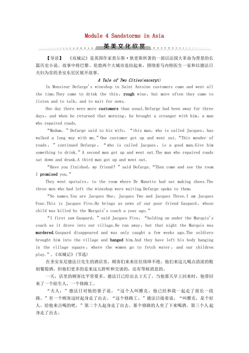 高中英语 Module 4 Sandstorms in Asia英美文化欣赏（教师用书）教案 外研版必修3-外研版高一必修3英语教案_第1页