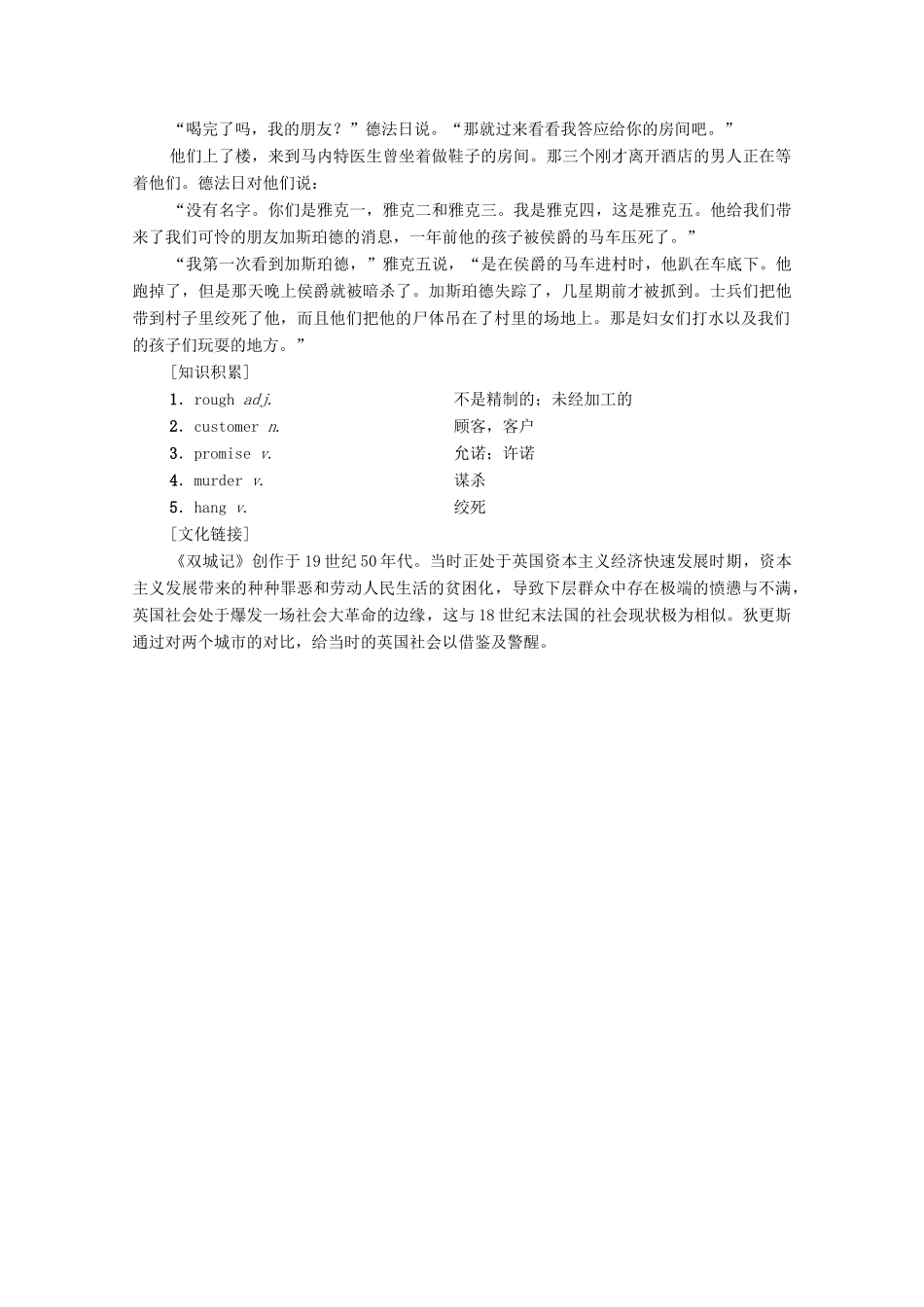高中英语 Module 4 Sandstorms in Asia英美文化欣赏（教师用书）教案 外研版必修3-外研版高一必修3英语教案_第2页