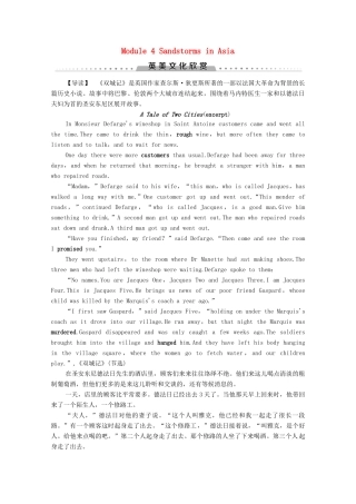 高中英语 Module 4 Sandstorms in Asia英美文化欣赏（教师用书）教案 外研版必修3-外研版高一必修3英语教案