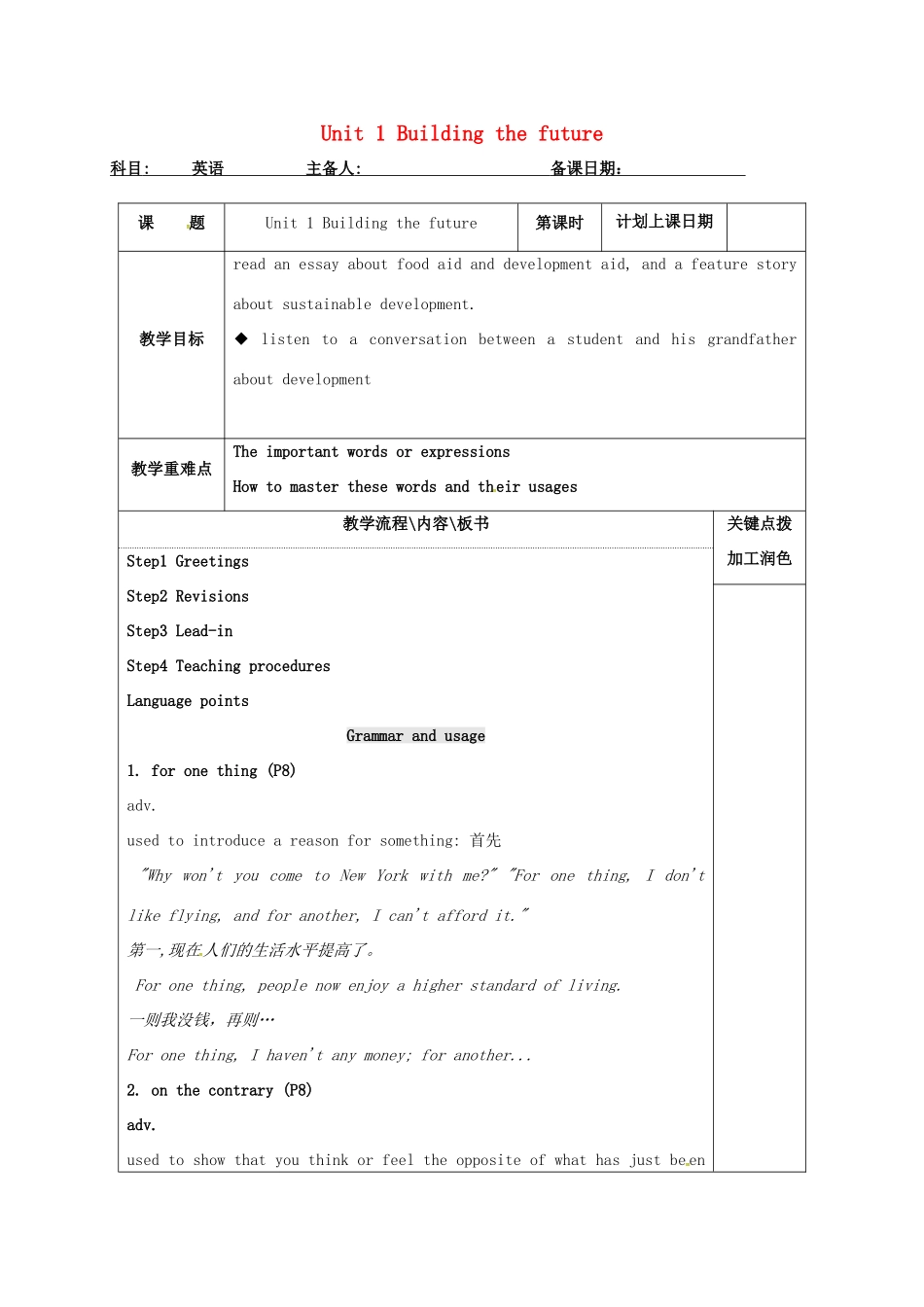 高中英语 Unit 1 Building the future教案8 牛津译林版选修10-牛津版高三选修10英语教案_第1页