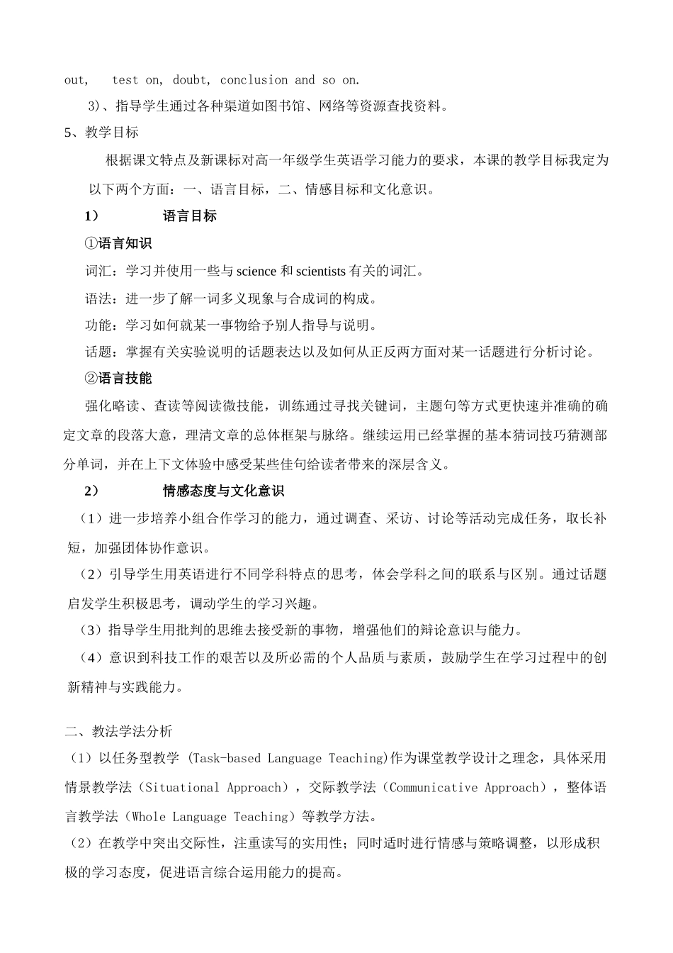 高一英语 Unit 16《Scientists at work》Reading说课稿_第3页