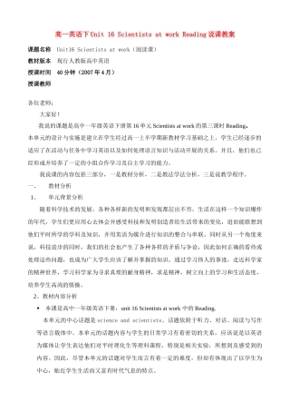 高一英语 Unit 16《Scientists at work》Reading说课稿