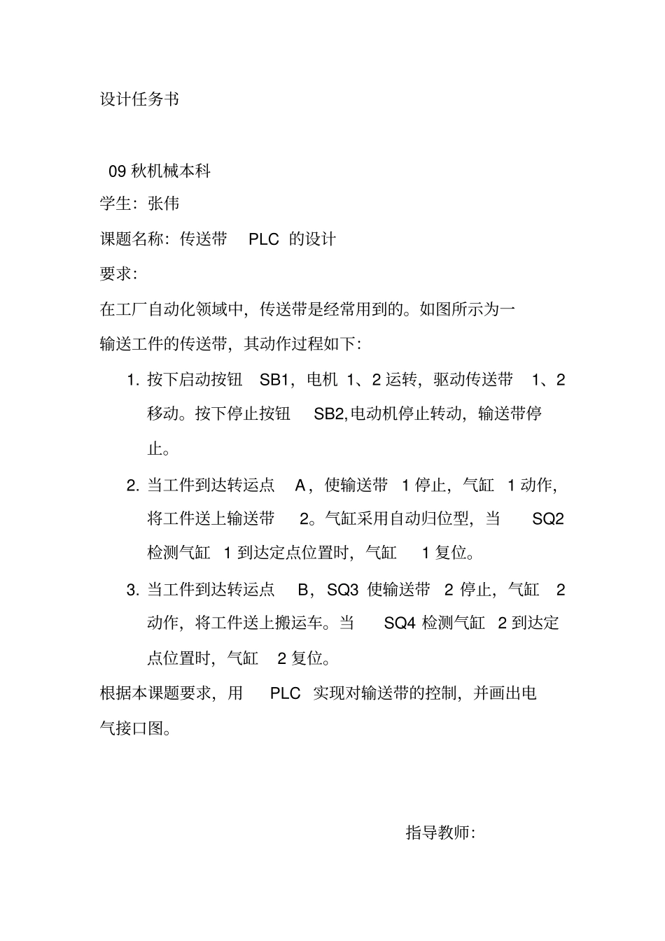 传送带PLC的设计_第2页