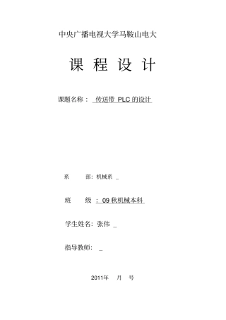 传送带PLC的设计