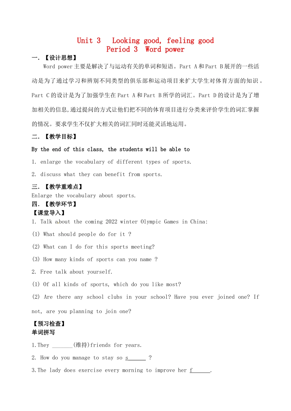 高中英语 Unit3 Looking good，feeling good Word power教案 牛津译林版必修1-牛津版高一必修1英语教案_第1页