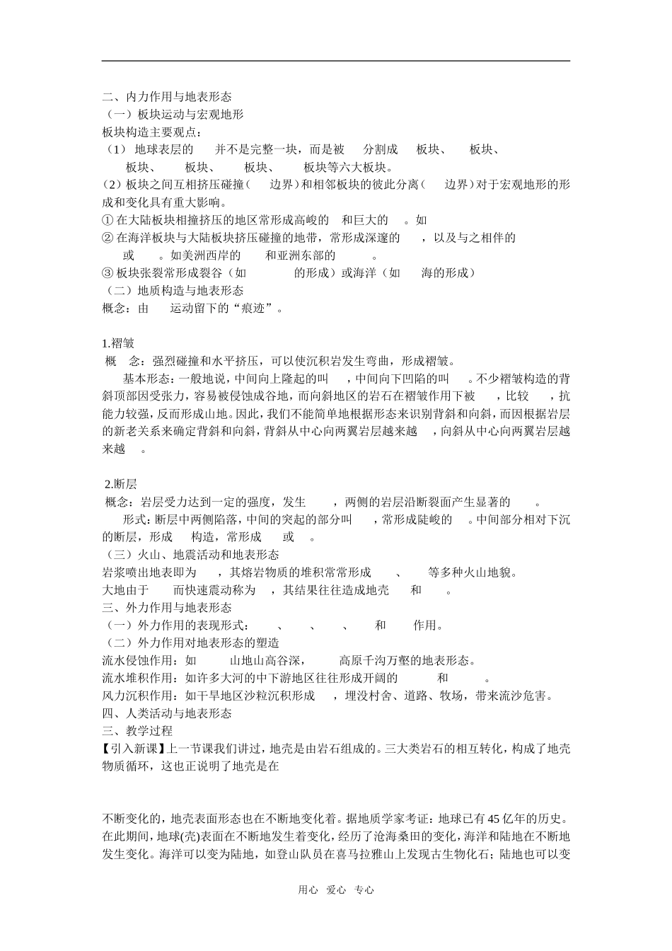 地理：2.2《地球表面形态》教案（湘教版必修1）_第2页