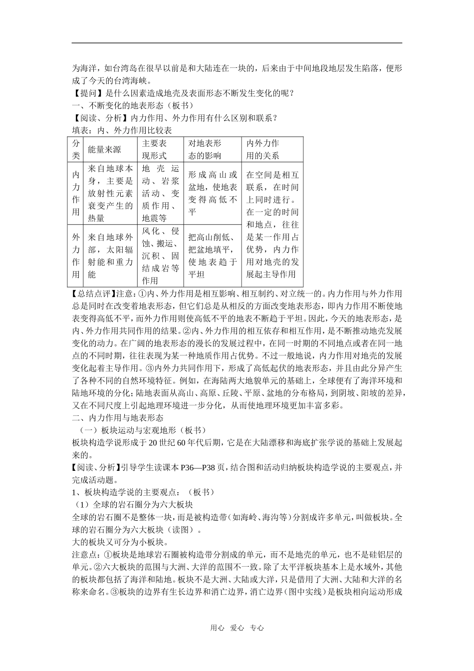 地理：2.2《地球表面形态》教案（湘教版必修1）_第3页
