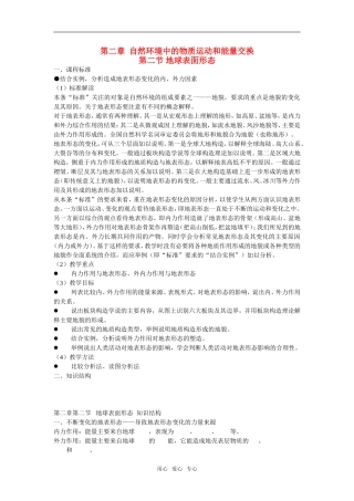 地理：2.2《地球表面形态》教案（湘教版必修1）