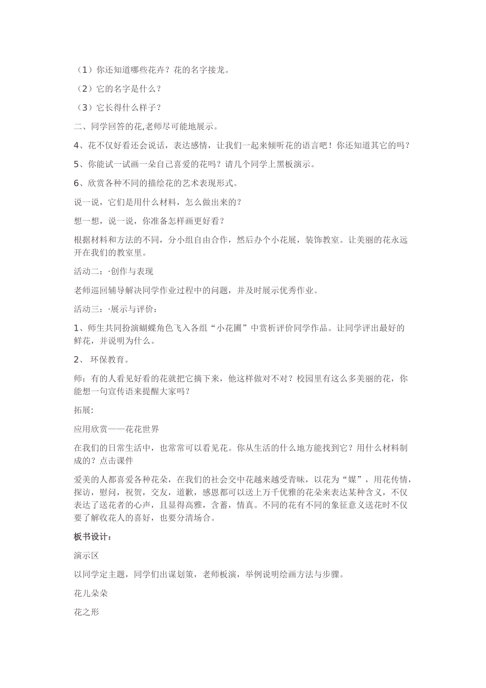 2024-2024年苏少版美术二下《花儿朵朵》导学设计_第2页