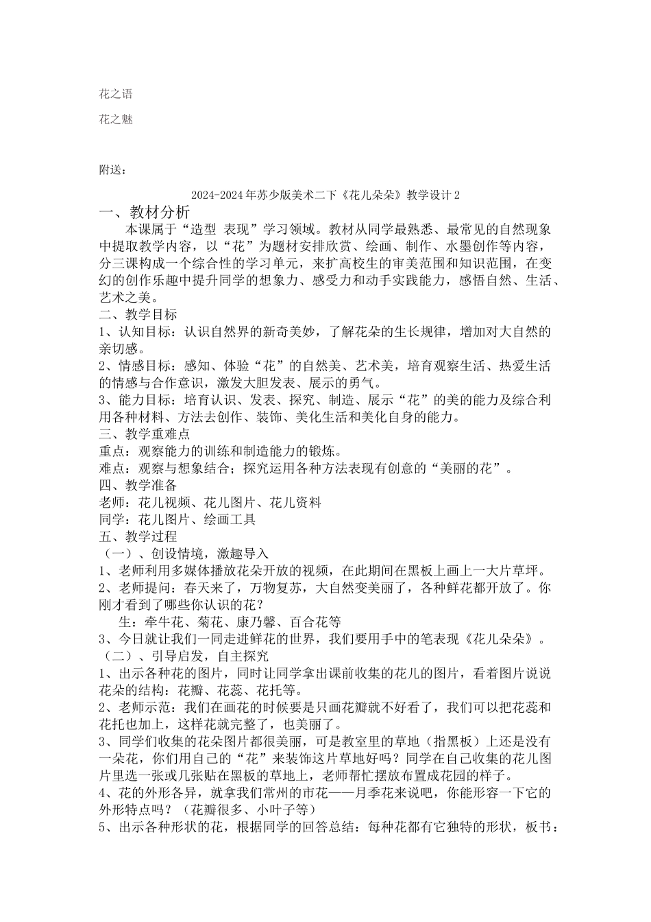 2024-2024年苏少版美术二下《花儿朵朵》导学设计_第3页