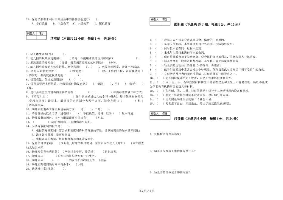 2019年五级保育员综合练习试题A卷-含答案_第2页