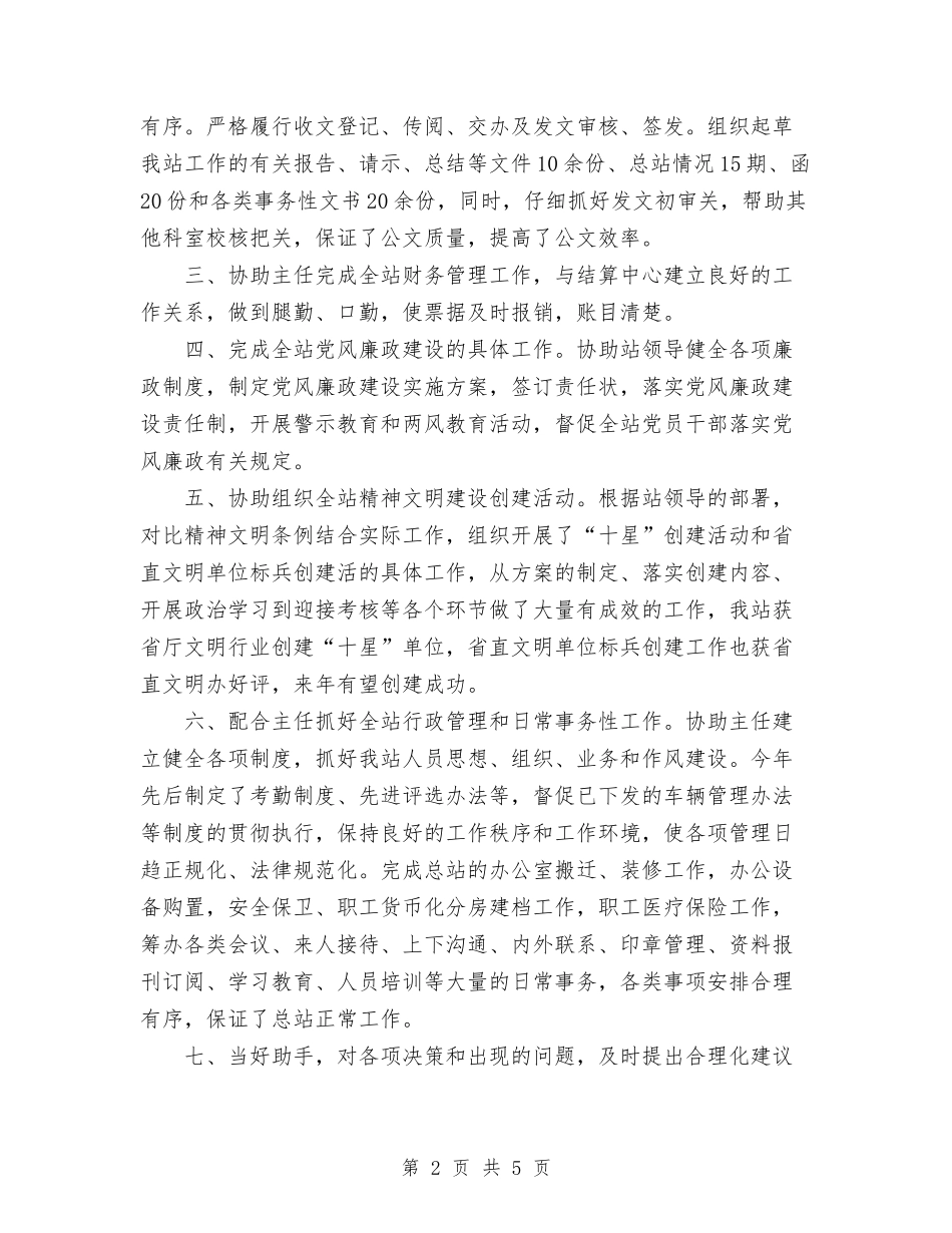 2024年办公室人员工作总结范文与2024年办公室副主任年度考核个人工作总结范文汇编_第2页