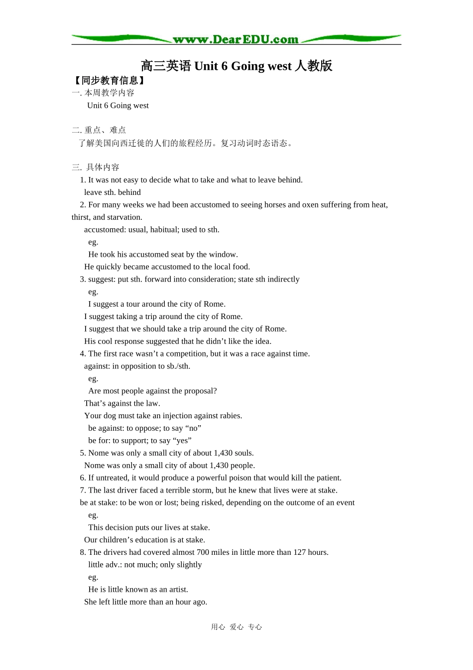 高三英语Unit 6 Going west人教版知识精讲_第1页