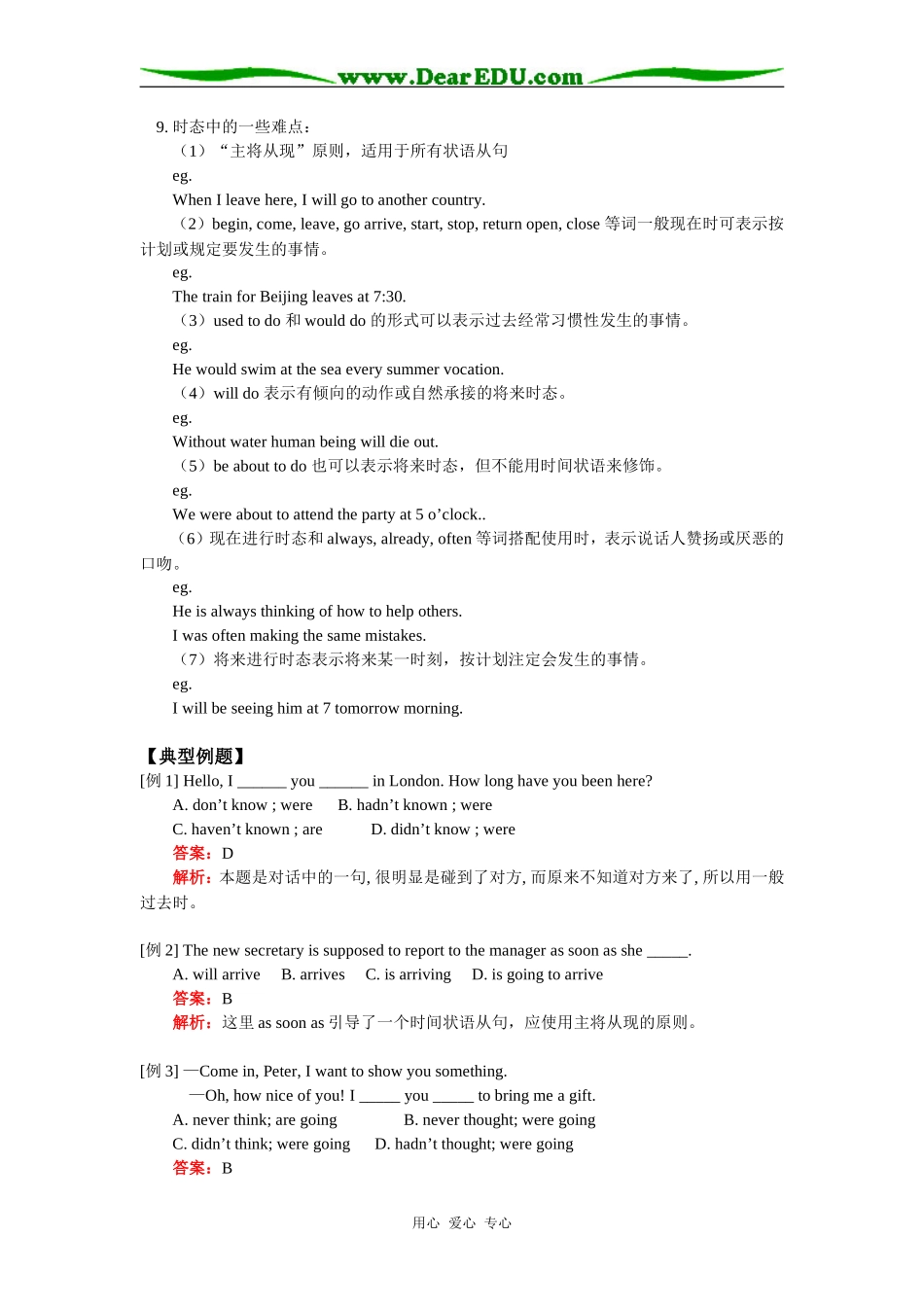 高三英语Unit 6 Going west人教版知识精讲_第2页