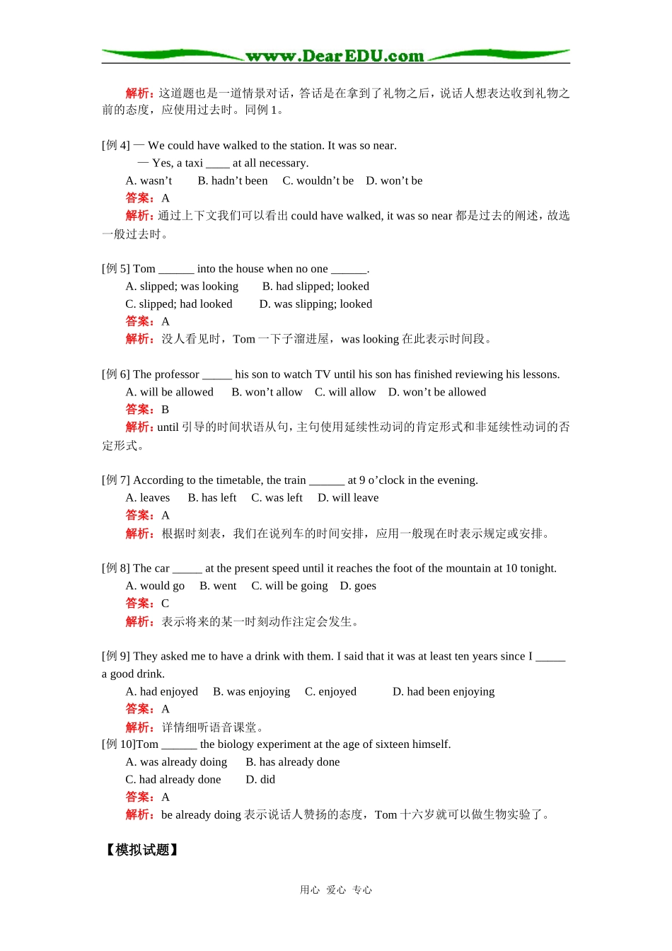 高三英语Unit 6 Going west人教版知识精讲_第3页