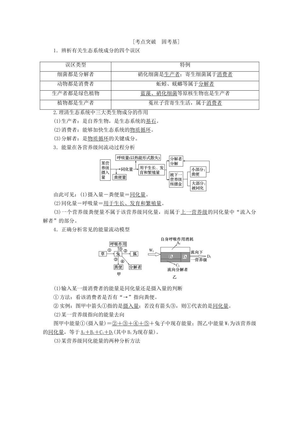 高考生物二轮复习 6.2 生态系统和环境保护讲义-人教版高三全册生物教案_第2页