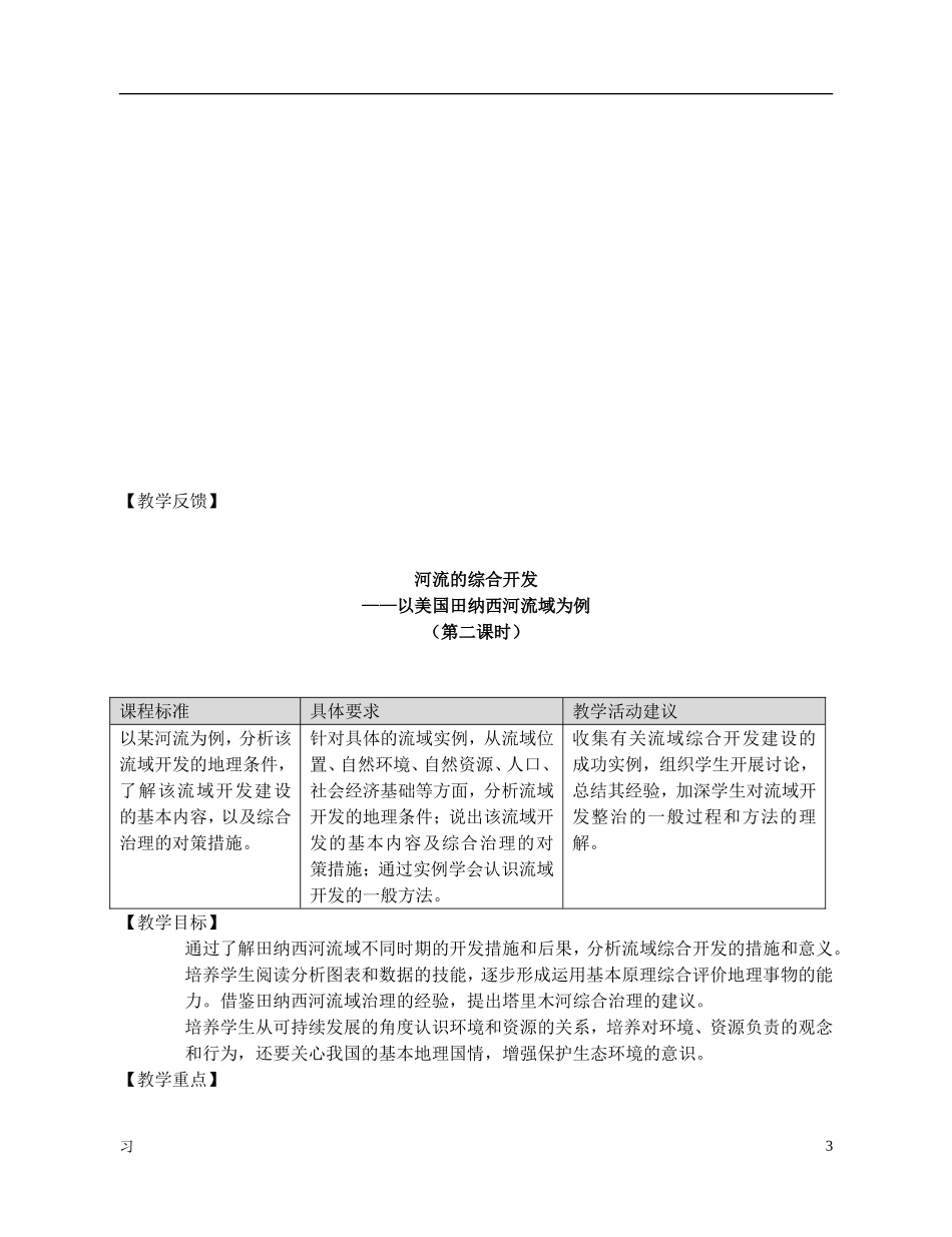 高中地理 2.2《美国田纳西河流域的治理》教案9（共2课时） 中图版必修3_第3页