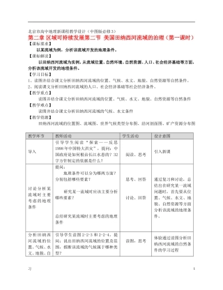 高中地理 2.2《美国田纳西河流域的治理》教案9（共2课时） 中图版必修3