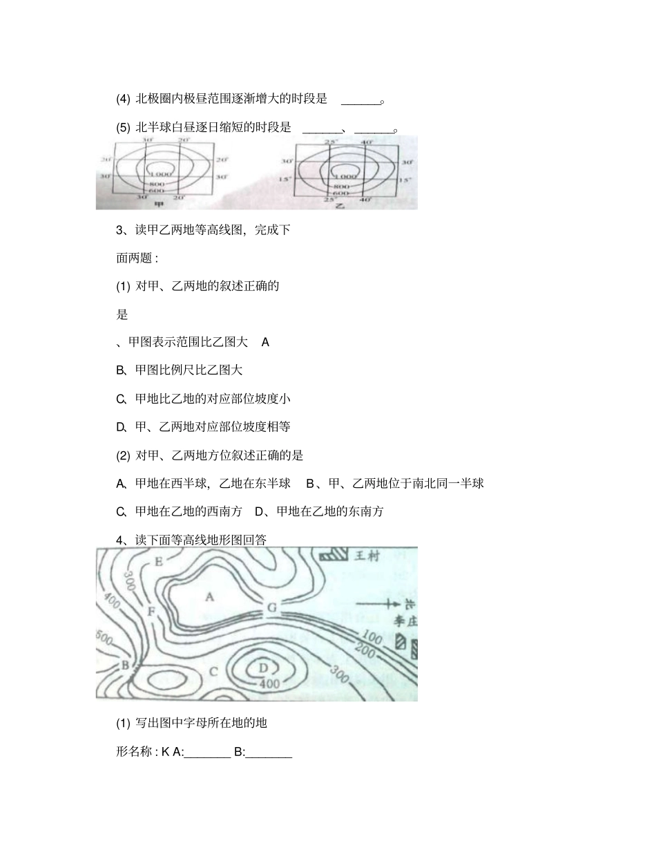 初中地理中考复习练习题集_第2页