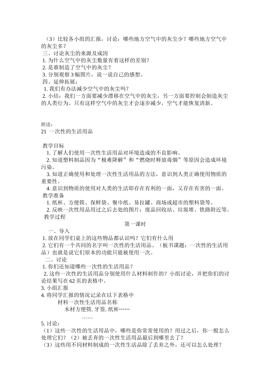 2024-2024年鄂教版科学五下《“捉住”灰尘》教学设计_第2页