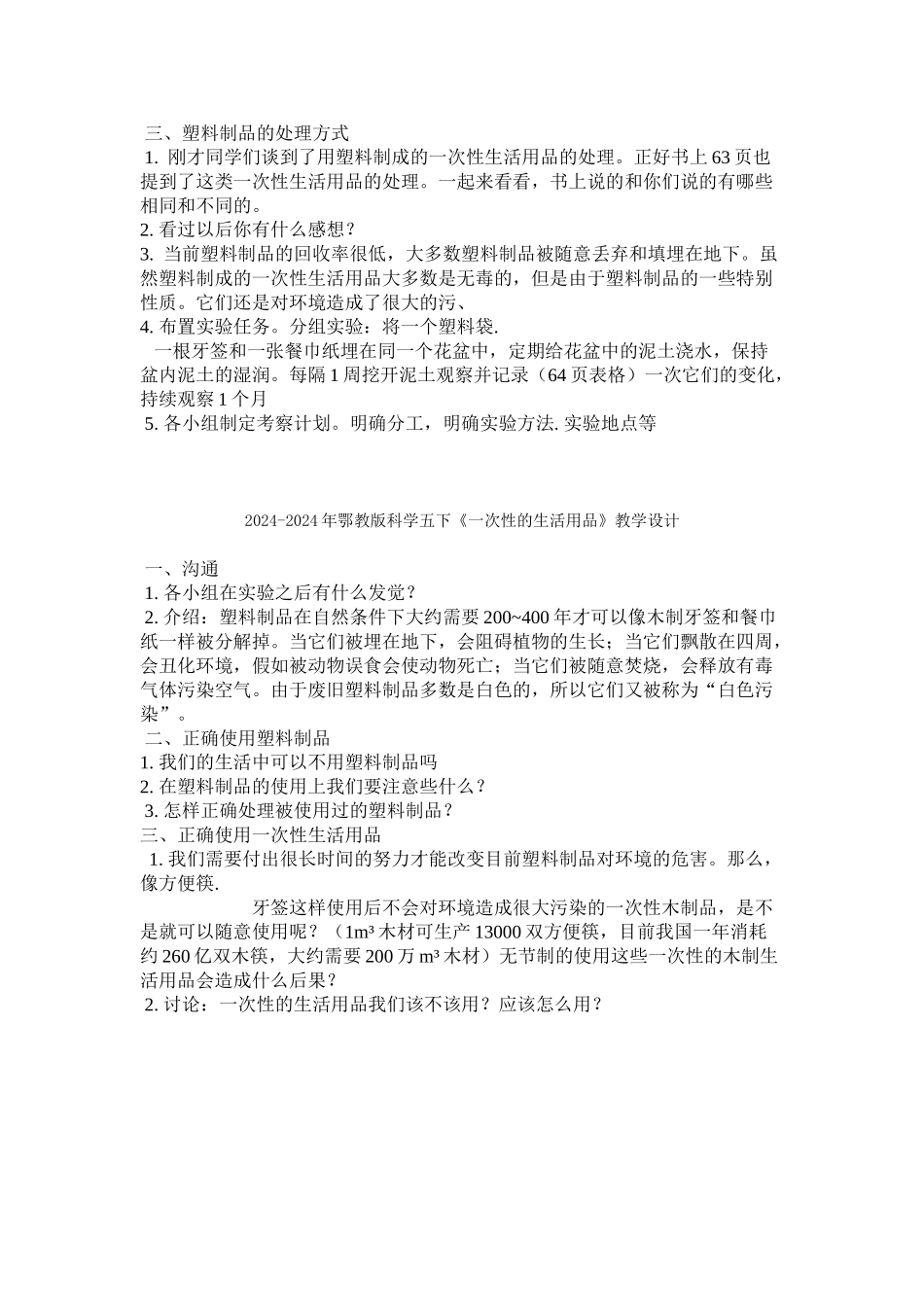 2024-2024年鄂教版科学五下《“捉住”灰尘》教学设计_第3页