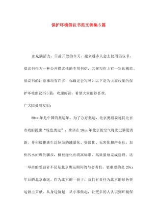 保护环境倡议书范文锦集5篇
