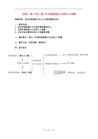 高中地理1.3环境承载力与合理人口容量教学设计（北京新课程培训门头沟区）中图版必修2