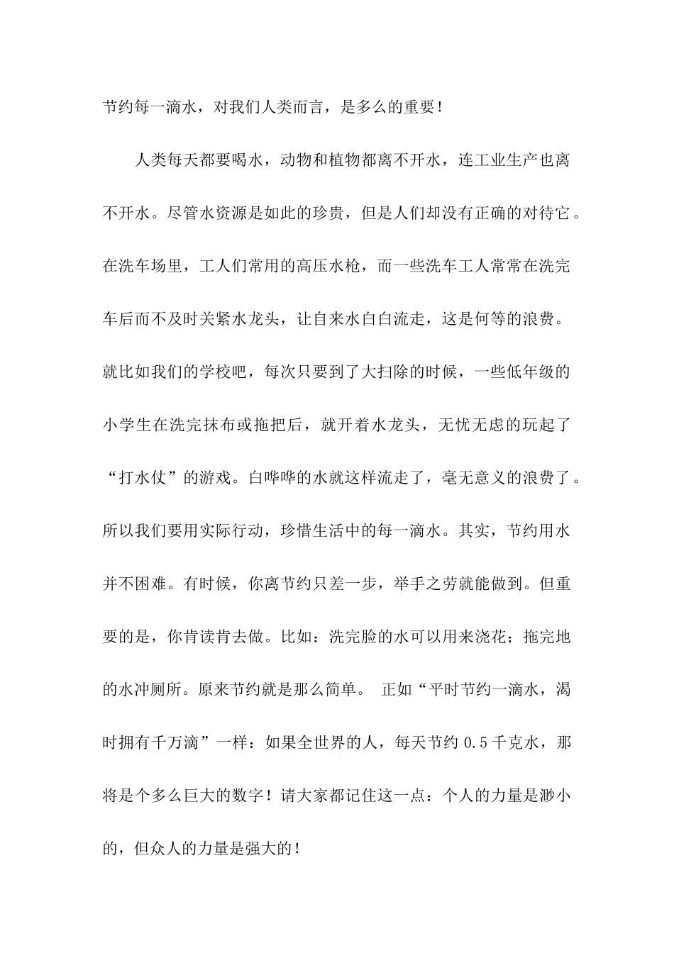 保护水源的建议书集合7篇_第2页