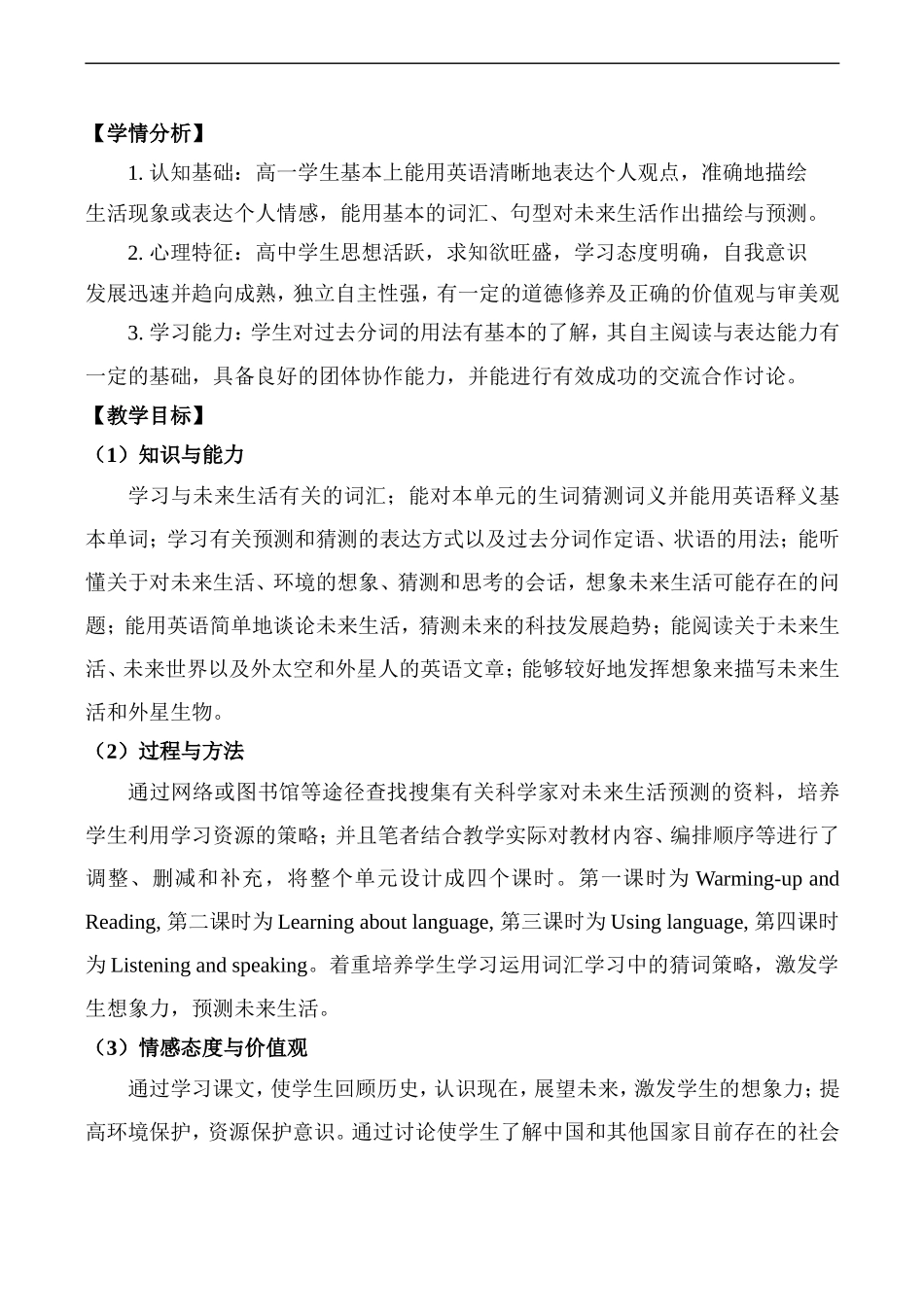 高一英语 Module5 Unit3 Life in the future的教学设计_第3页