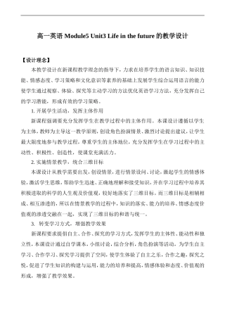 高一英语 Module5 Unit3 Life in the future的教学设计