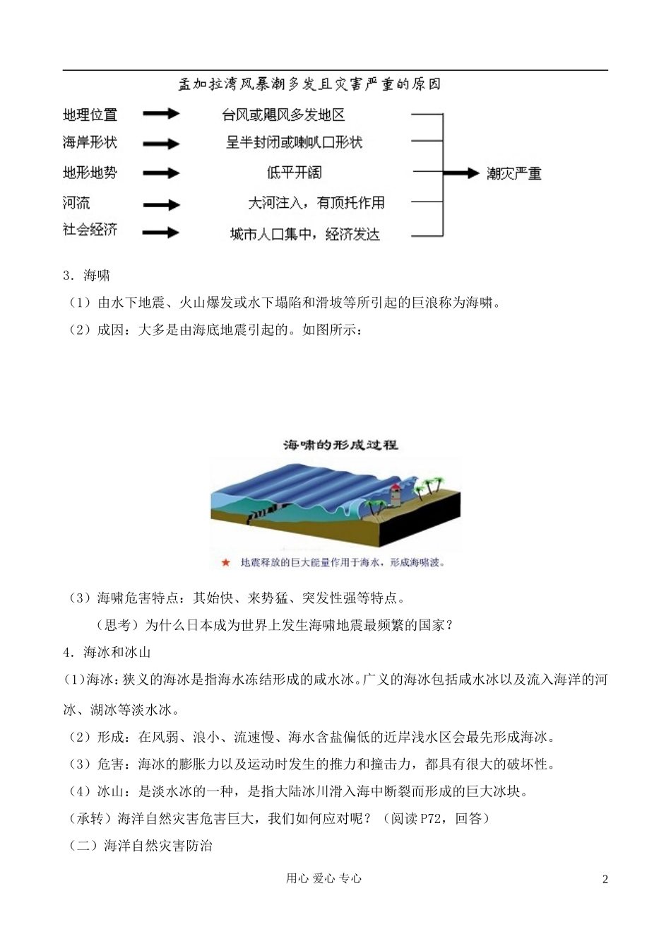 高中地理 6.1 海洋自然灾害与防范教案 中图版选修2_第2页