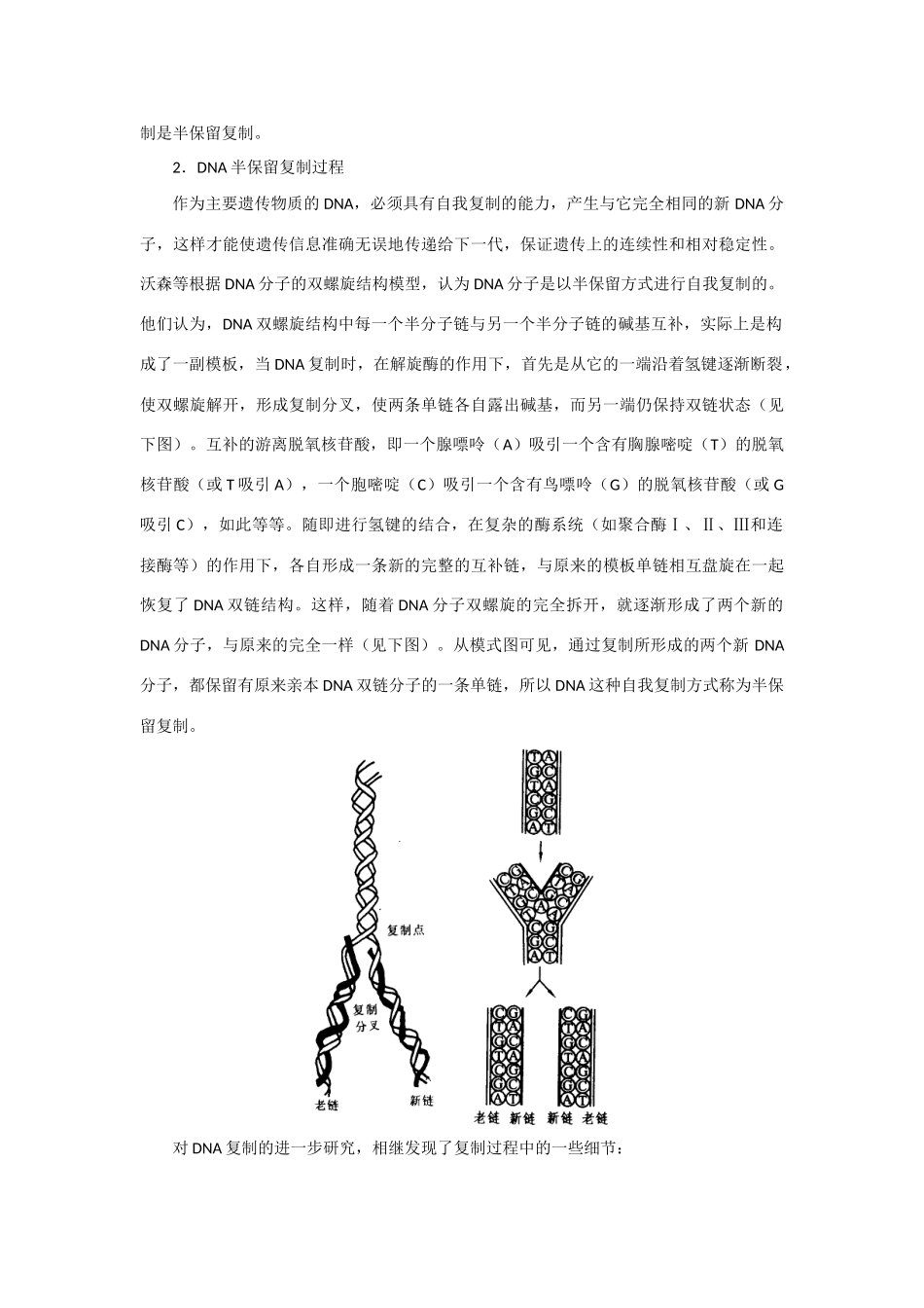 高中生物 第九讲 遗传与进化竞赛辅导讲座_第2页
