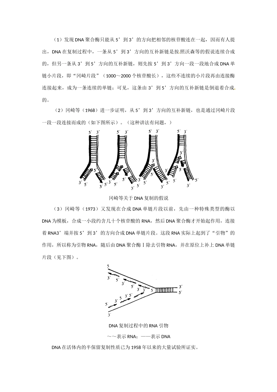 高中生物 第九讲 遗传与进化竞赛辅导讲座_第3页