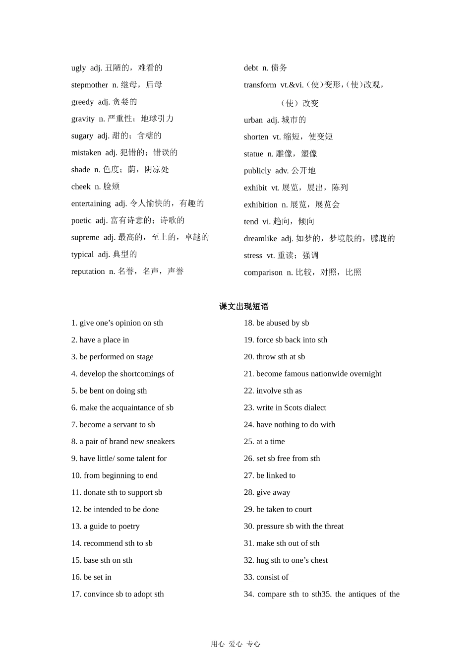 高三英语一轮复习教案 Unit1 the written word（牛津译林版选修8）_第2页