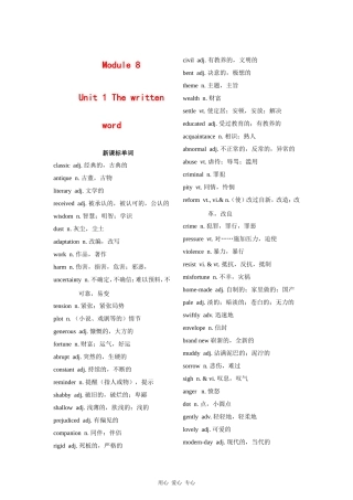 高三英语一轮复习教案 Unit1 the written word（牛津译林版选修8）