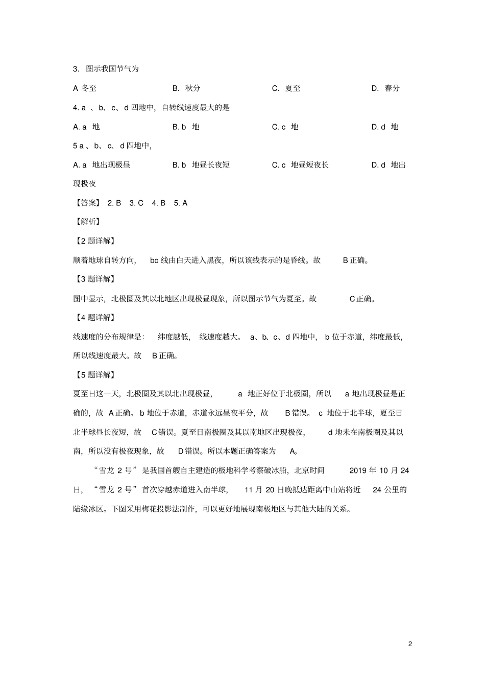 北京市东城区2019_2020学年高二地理上学期期末考试试题_第2页