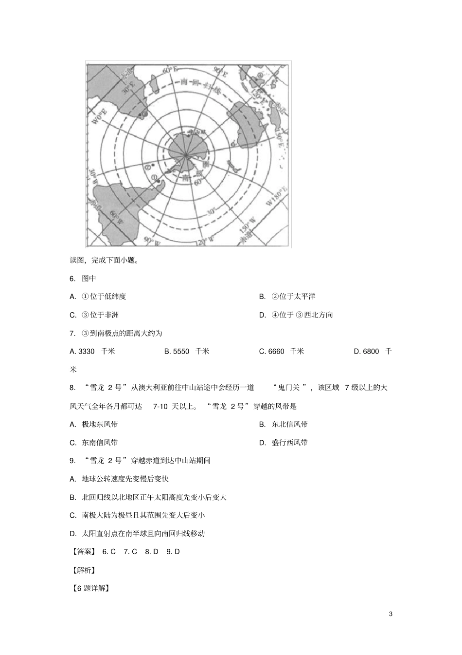 北京市东城区2019_2020学年高二地理上学期期末考试试题_第3页